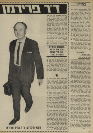 העולם הזה - גליון 1788 - 8 בדצמבר 1971 - עמוד 24 | לפני חודשיים, פורסמה בהעולס הזה 1779 כתבה על קבוצת צעירים הקוראת לעצמה בני־ אור, אשר יצאה במודעות־ענק להגנת המימסד. שניים מהפעילים בבני- אור — היו שניים