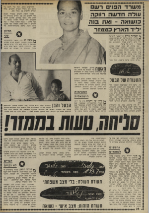 העולם הזה - גליון 1788 - 8 בדצמבר 1971 - עמוד 28 | לאחרונה, נחלץ לעזרת הזוג האומלל יוסף פרץ, עד לפני שלוש שנים סגן ראש עיריית דימונה מטעם המפד״ל, וכיום סתם אזרח שאיכפת לו. התערבותו של פרץ החרידה משלוותם את