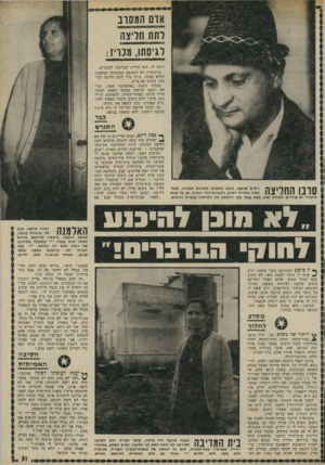 העולם הזה - גליון 1788 - 8 בדצמבר 1971 - עמוד 31 | אום המסרב לתת חליצה לגיסתו, מנוי!: *יי דוסחי! — 1־ —דחו ריעה לו. הוא הודיע שבדעתו להתגרש. בית־הדין לא התחשב בנכונותו הנלהבת למלא מצווה, ציוה עליו לתת חליצה לגי