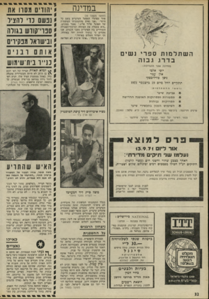 העולם הזה - גליון 1788 - 8 בדצמבר 1971 - עמוד 32 | ״היא מסמלת את האחווה ושיתוף־הפעולה השוררים בין הפועלים משני העמים. אנו מקווים כי נמשיך לחיות יחד באחווה, וכי ישרור השלום באיזור.״ הגיב ביכלר :״אותי אישית לא