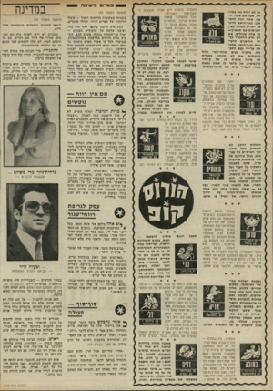 העולם הזה - גליון 1788 - 8 בדצמבר 1971 - עמוד 36 | פוג רו ם זה לא יהיה נוח במיוחד, אבל אם אתה רוצה, אתה יכול להסתכן. כאב-ה ראש הריג- עי, הצרות בטווח־קצר, הפגישות עם שונאיך— כל אלה שקולים, אם רק תדע להתמיד על־