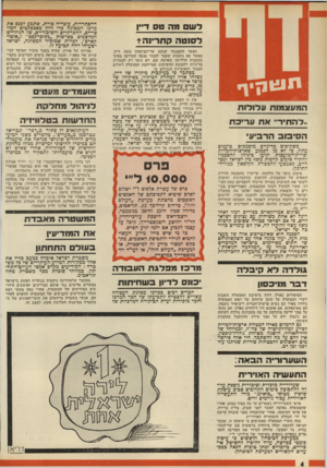 העולם הזה - גליון 1788 - 8 בדצמבר 1971 - עמוד 4 | ל ש מה ט ס די! ההסתדרות, עובדיה פורת, שתבע לבנם את מרכז המפלגה כדי לדון באספקטים המוסריים, החברתיים והציבוריים, של הגילויים הנחשפים בפרשות ״נתיבי־נפט״