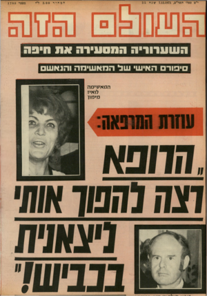 העולם הזה - גליון 1788 - 8 בדצמבר 1971