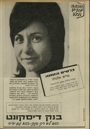 העולם הזה - גליון 1788 - 8 בדצמבר 1971 - עמוד 6 | מבצע ״יחדיו״ בו משתת פי ם כל עו ב די בנ ק די ס קונ ט, נו עדלהדקאתהקשר ביו ה עו ב די םלל קו חו תולהרחיבאת חו ג י די די ה בנ ק. מבצע ״י ח דיו ״ נו תן ג ם לד הז ד