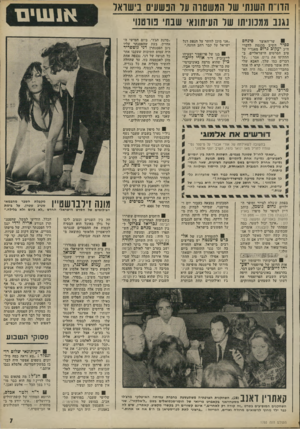העולם הזה - גליון 1788 - 8 בדצמבר 1971 - עמוד 7 | הדריח השנתי שר המשטוה עד חבשעים בישראל נגנב מתמנית! שר העיתונאי שבתי נווטגו׳ 9שר־האוצר פינחס ספיר השיב בכנסת לדברי ח״כ יעקוב גרום מאגו״י על טיב הסרטים