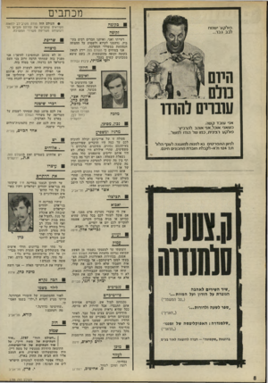 העולם הזה - גליון 1788 - 8 בדצמבר 1971 - עמוד 8 | קורא, תל־אביב חוק שמוק ״העולם הזה״ , 1787״שוד העתיקות של משה דייו״ ,על שוד העתיקות של שר״הביטחון. התוצאה היחידה ממעשיו של משה דיין, חוץ מהתעשרותו האישית, היא