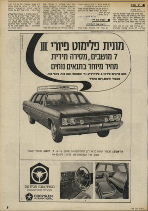 העולם הזה - גליון 1788 - 8 בדצמבר 1971 - עמוד 9 | מרים בסט, תל־אביב למדת את דיין לראש אכף העתידות לא אומר שדן בן־אמוץ מפגין בדרך מ תי ת כלל כושר אנאליטי חד כאיזמל, אבל הזדעקותו בפרשת דיין זעתיקותיו תמוהה אף