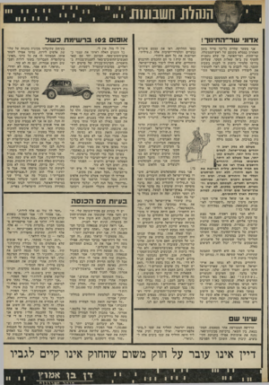 העולם הזה - גליון 1789 - 15 בדצמבר 1971 - עמוד 11 | איפה לקחת את שאר הכסף בשביל הפנטאהוז?״ ״שוד סניף דיסקונט ברחוב דיזנגוף.״ ״חסר לך עוד 60 אלף לירות.״ ״אני אעזור לך,״ אמר הפקיד, כשהוא קורא מתוך רשימה