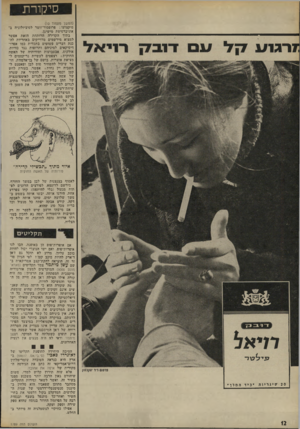 העולם הזה - גליון 1789 - 15 בדצמבר 1971 - עמוד 12 | סי קו ר ת 7ת 1ע 1/ז־ו.ב 7ן 1־ 1י־ א 7 (המשך מעמוד )10 מיקצועו: פרופסור־זוטר לסוציולוגיה באוניברסיטת -מישיגן. בתוך הקדירה הרותחת הזאת אפשר למצוא מירשמים