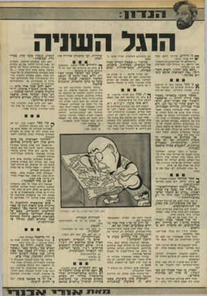 העולם הזה - גליון 1789 - 15 בדצמבר 1971 - עמוד 13 | .״ ני נזכר בסיפור נושן זה למישמע הגילויים היומיים על שגיאות, מש קיות, אסונות כלכליים, מעשי־שחיתות ופרשות. כאשר מיסעל ממשלתי מפסיד מאה מיליון לירות — אי־אפשר