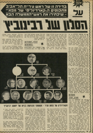 העולם הזה - גליון 1789 - 15 בדצמבר 1971 - עמוד 14 | הוא ׳נולד רק בחודשים האחרונים, אחרי שוותיקי מפא״י במפלגת העבודה נחרדו נוכח ההתארגנות החטיבתית של אנשי אחדות־העבודה ורפ״י על רקע בחירת מוסדות המפלגה. … היה זה
