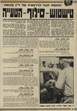 העולם הזה - גליון 1789 - 15 בדצמבר 1971 - עמוד 18 | כן טו ען מר בן־אטוץ, שסרו בשם יו סףיפת הו עלה תוך ז מן קצר לדרגת סגן־אלוף, ותפ קידו של יו סףיפת הנ״ ל ל הו די ע לשר ה בי ט חון על ע תי קו תהמ תג לו ת ברצועת