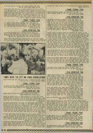 העולם הזה - גליון 1789 - 15 בדצמבר 1971 - עמוד 19 | כיו ם מ שמ שבתפ קי דיהב או פן ז מני סגן״אלוף (ייצוג) א מנון כ הן. במפקדת רצועת עז ה מ שמ שבתפ קי ד דו מ ה אלו ף־ מי שנ ה בני מי טי ב וסגן־אלו ף (ייצוג) יו