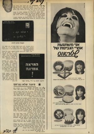 העולם הזה - גליון 1789 - 15 בדצמבר 1971 - עמוד 2 | קמן* ^0X04 ^ מעלה משבועיים עברו מאז הוצתו בזדון משרדי מע- /רכת העולם הזה, והמציתים טרם נתפסו. הידיעה שפורסמה בשבוע שעבר במיספר עיתונים, לפיה אותרו כביכול,