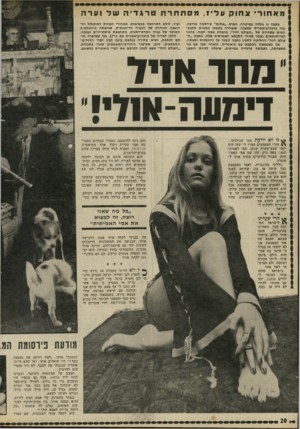 העולם הזה - גליון 1789 - 15 בדצמבר 1971 - עמוד 20 | מאחור צ חו ק עליו, מסתחרח ב תג ה זו נולד ה ג מי קרה. חבר ת ״ פו לג ת״ פי רסמה מו דעה, ובה ברבה״ביאטרי ש שמעוני, שנבחרה ב שעתו כ סגני ת מלכ ת- ה מי םבתח רו ת של