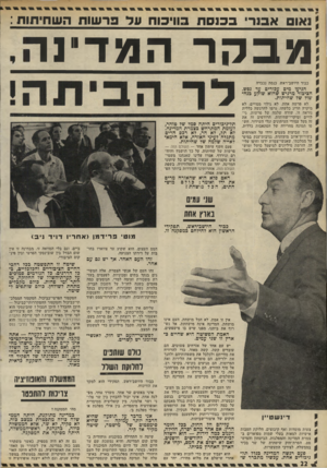 העולם הזה - גליון 1789 - 15 בדצמבר 1971 - עמוד 22 | איני יכול להבחין בין שר פלוני ושר אלמוני, בין קואליציה ממיסדית ואופוזיציה מימסדית, בין אילי מפלגת א׳ ואילי מפלגת ב׳.