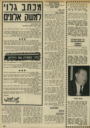 העולם הזה - גליון 1789 - 15 בדצמבר 1971 - עמוד 23 | אמרתי שבהיעדר קריטריונים אובייקטיביים ברורים לחלוקת הטבות המדינה, בהיעדר ענישה של פקידים שסרחו, בהיעדר פירסום שמותיהם המפורשים של אנשים ומוסדות וחברות האשמים