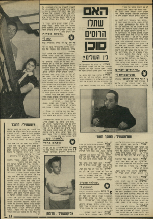 העולם הזה - גליון 1789 - 15 בדצמבר 1971 - עמוד 25 | לא בא לראות אותנו אף אחד!״ אחרי מספר ימי עבודה, שלא במקצועם, הפסיקו ללכת לעבודה. החלו למכור את התכשיטים המועטים שהביאו ארצה. הח לו למכור בגדים ולנסות למצוא דרך