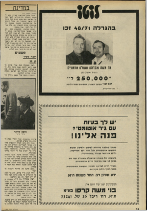 העולם הזה - גליון 1789 - 15 בדצמבר 1971 - עמוד 26 | במדינה בהגרלה 131 48/71 (המשך מעמוד )23 דובר משרד־הבריאות, מצידו, סרב ל הורות להנהלת בית־החולים לספר דבר על הפרשה. הוא עצמו השיב לכל השאלות ב״ אין תגובה!״ גם