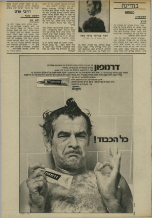 העולם הזה - גליון 1789 - 15 בדצמבר 1971 - עמוד 29 | במדינה מ שפט המק צו ע: פורץ שוטרי המדוד המרכזי של משטרת׳ תל־אביב שארבו ליד מיקלט ברחוב שן אריה ביפו, עצרו את אברהם בן־שמואל הידוע יותר בכינוי ״אורי״ .בחקירה