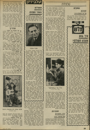 העולם הזה - גליון 1789 - 15 בדצמבר 1971 - עמוד 30 | זה קרה בדיוק באמצע הסבריו על מהלכיה של מלחמת האזרחים בספרד, שד,יתד, נושא תוכנית השעה השלישית. … לא מיותר היה הסיפור, שסופר מאחורי הקלעים אך לא בתוכנית, על