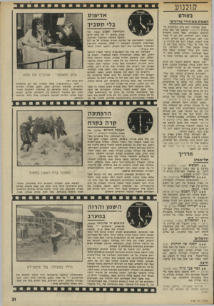 העולם הזה - גליון 1789 - 15 בדצמבר 1971 - עמוד 31 | קו ל נו ע בעוולם האמתמא חו רי טריני טי אנצו בארבוני הוא צלם מערבונים איטלקיים (דדאנגו) ,הנחשב כבר כמה שנים למומחה במקצועו. אבל מטבע הדברים שאדם רוצה להתקדם.