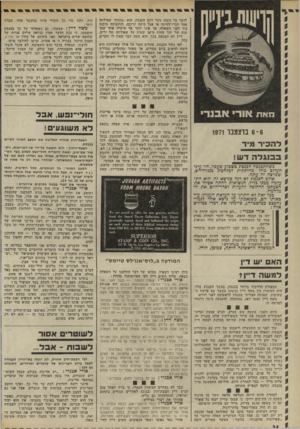 העולם הזה - גליון 1789 - 15 בדצמבר 1971 - עמוד 34 | ביום השני, פשעה שש בערב, הגיש אמנון זכרוני למזכירות הכנסת את צרוד השאילתות שלנו בעניין זה.