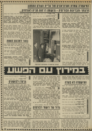 העולם הזה - גליון 1789 - 15 בדצמבר 1971 - עמוד 35 | המישטוח עומדת חסות־אונים מוד עד״ת העולם התחתון הרצחני והבריונות הפוליטית -ורושמת דו־־חות חנייה לאזרחים... בדיון על הצעת־חוק שנועדה לאפשר הענקת עיטורים על