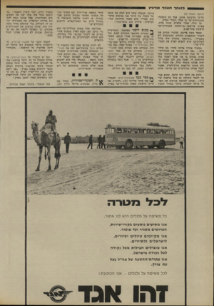 העולם הזה - גליון 1789 - 15 בדצמבר 1971 - עמוד 36 | ך* מקום דוכני הפלאפל, הסטייקיות ^ וחנויות הווימפי הזכורים לטוב, הח לו צצים, כפטריות אחדי הגשם, הסנד־וויץ׳־ברים ברחובות תל־אביב: הסנד־וויץ׳־סיטי בקרן שדרות