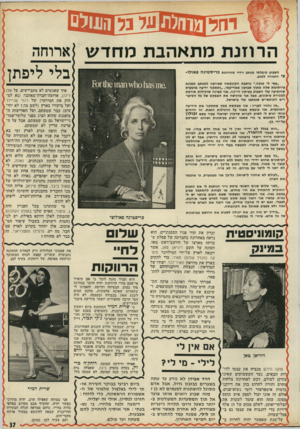 העולם הזה - גליון 1789 - 15 בדצמבר 1971 - עמוד 37 | והאמינו לי שלמרות שאינה אלמונית, מלכת המים לשנת 1969 בכבודה ובעצמה, לא היה חסר הרבה שהאירוע יוסתר מידיעת ציבור המעריצים.