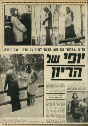 העולם הזה - גליון 1789 - 15 בדצמבר 1971 - עמוד 39 | הוא גם מתכנן כבר סרט פיר־סומת על הנושא, ומקווה שהצנזורה תגלה מו כי חו ת: אבשרד חיו ת גם הו ה ־ וג ם