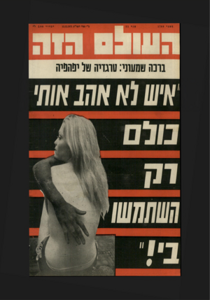 העולם הזה - גליון 1789 - 15 בדצמבר 1971