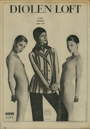 העולם הזה - גליון 1789 - 15 בדצמבר 1971 - עמוד 5 | ד101 101ס ה ס ריג המח מי א לכל אשה * 6י 11 אן 8ע*84ץ 11ץ זז ( ןןןו 1ו 7א ן 0ן ן חוטי דיאולן לופט מיוצרים בישראל ע־י סריגי ס סי השלם הזה 1789 פרסום מלניק צלזם ;