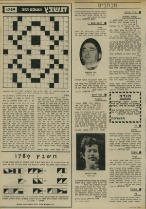 העולם הזה - גליון 1789 - 15 בדצמבר 1971 - עמוד 9 | העלאת שיבחו של יהושע בפרשת עכן בן־ כרמי כמוה כהעלאת שיבחו של היטלר במאמציו לשמור על מוראל הצבא הגרמני וה.0ס ,.או כהעלאת שיבחו של ניב־סון במאמציו לשמור על מוראל