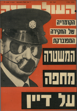 העולם הזה - גליון 1790 - 22 בדצמבר 1971