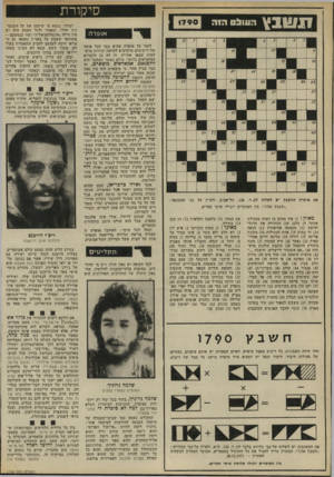 העולם הזה - גליון 1790 - 22 בדצמבר 1971 - עמוד 10 | תו!ו1ץ סיקורת 05111:1ה1ה 1790 או פרה את פיתרון התשבץ יש לשלוח לת.ד ,136 .תל־אביב, ולציין על גבי המעטפה: ״תשבץ 1790״ .בין הפותרים יוגרלו פרסי ספרים. מאוזן )1