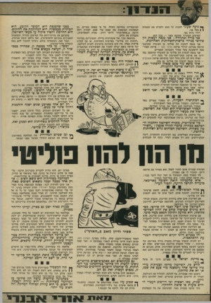 העולם הזה - גליון 1790 - 22 בדצמבר 1971 - עמוד 13 | * 1 1 1 1ך ך • גיעה שעתי להכות על חטא ולקרוע את המסווה | | מעל פני. וידוי נורא בפי. האישום המחריד שהוטח בפני — נכון הוא. אני מודה ומתוודה: א:י מנסה לעשות הון