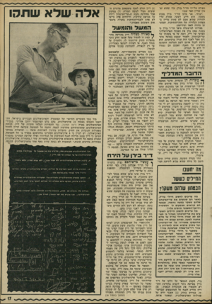 העולם הזה - גליון 1790 - 22 בדצמבר 1971 - עמוד 17 | חפירה על־ידי הד״ד בירן, בדי שהוא יאמין שדיין חפר שם 1 רבותי, אני. טוען שד״ר בירן פשוט משקר. הוא חייב לשקר, אחרת עליו להודות שהוא אשם לא פחות מדיין בהפרות