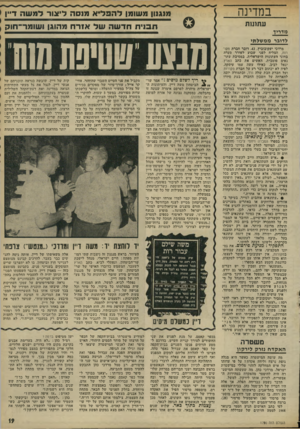 העולם הזה - גליון 1790 - 22 בדצמבר 1971 - עמוד 19 | אין זה מקרה שלאחרונה החלו אישים, נייטראליים כביכול, כמו יגאל ידין וחיים הרצוג, להשמיע בפומבי רעיונות לפיהם יש צורך לחלק את הממשלה לשניים: לקבוצת שרים העוסקת