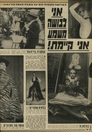 העולם הזה - גליון 1790 - 22 בדצמבר 1971 - עמוד 20 | בשלושהמקומותהופיעהבשבתפאטהמורגאגה ־1 ?!7113 אני ר״חת! דדי 1 1 1 1ח מעוררת הפייה המושלמת 711X111111 בחולפה. במגבעת סטטסון 1 11 רחבת שוליים, ההולמת-אותה בדיוק