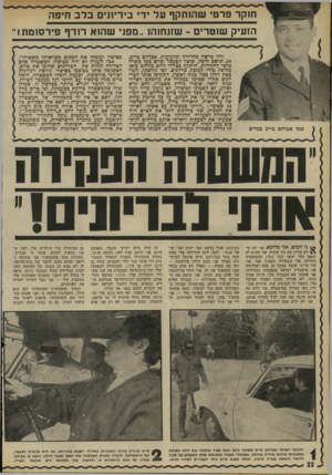 העולם הזה - גליון 1790 - 22 בדצמבר 1971 - עמוד 22 | חוקר פרטי שהותקף על ידי ביריתים בלב חיפה הזעיק שוטרים -שזנחוהו ..מפני שהוא רודף פירסומת! סמל אברהם טייב במדים זוהי פרשה מחרידה ומזעזעזת. אברהם טייב. ,38 תושב