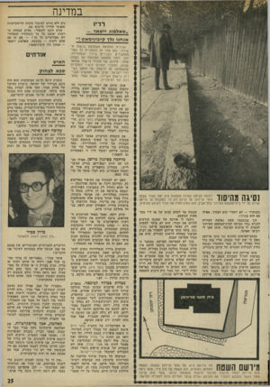 העולם הזה - גליון 1790 - 22 בדצמבר 1971 - עמוד 25 | המיקרה של ביטול שידור הוויכוח על המדיניות ברצועת עזה שביטלה דשות־השידור, זכור היטב.