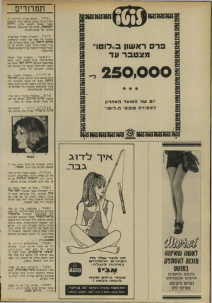 העולם הזה - גליון 1790 - 22 בדצמבר 1971 - עמוד 26 | כלואה קרוב לארבע שנים, לאריסה דניאל, אשתו של הסופר הסובייטי יולי דניאל שנידונה ב־ 1968 לארבע שנות מאסר בעוון השתתפות בהפגנה נגד הפלישה הסובייטית לצ׳כוסלובקיה.