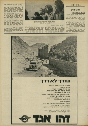העולם הזה - גליון 1790 - 22 בדצמבר 1971 - עמוד 29 | במדינה דרכי חיים --הב י טני קי סקיבוץ הם קוראים לעצמם ״קיבוץ הר־סיני״. מעשית הם מהווים קומונה של ארבעה- עשר עליזים. יש בחבורתם מכל טוב: יהודים, נוצרים, זכרים