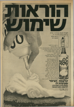 העולם הזה - גליון 1790 - 22 בדצמבר 1971 - עמוד 3 | לקבלת קצפת אמיתית וטריה בדיוק בכמות הרצויה לך, ובזמן שאת זקוקה לה. יוהי קלצפת ־ המוצר החדש של סדולגות יטבתה. קלצפת -היגה קצפת אמיתית. ^ היא טריה תמיד. ללא כל
