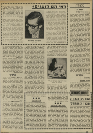 העולם הזה - גליון 1790 - 22 בדצמבר 1971 - עמוד 30 | .״ קיבלה הנסיכה בחדר ההלבשה את צינור דוד. סליחה — את כינור דוד״. ב חזי ת ספרד נוגעת ללב היתה קריאה טלפונית מאת אלמונית אל ביתה של דפנהקפל נס ק י, עוזרת ההפקה