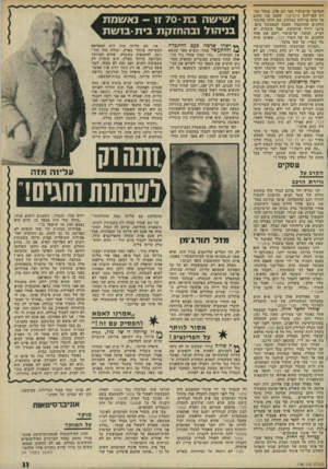 העולם הזה - גליון 1790 - 22 בדצמבר 1971 - עמוד 33 | העלימו קריבושיי ומר דב פלג, מנהל חברת המו״לות נזיוסיקור, שעמו אני חתום על חוזה מו״לות כמלחין, את חלקי בחיבור הלחנים שהתקבלו השנה לפסטיבל ביפן. אינני רודף
