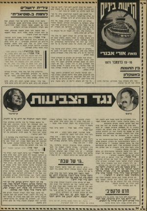 העולם הזה - גליון 1790 - 22 בדצמבר 1971 - עמוד 34 | מכיוון שכל האסירים הם שפוטים מן השטחים המוחזקים, שנדונו למאסר של 10 שנים עד 200 שנה, והרואים את עצמם כאסירים פוליטיים, המצב רווי מתח. … אורי אכנרי: זבוב קטן