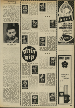 העולם הזה - גליון 1790 - 22 בדצמבר 1971 - עמוד 36 | אכזבה גדולה בידידות קרובה היא אחד הדברים הפחות נעימים העשויים לקרות לן השבוע, בן־טלה. בת טלה: אם את חושבת, שקשר עם ידיד הוא חיוני — שימי 21 במ רס ־ לפחות, עין