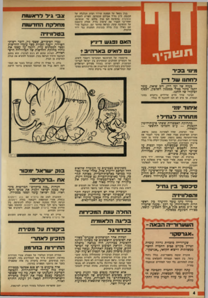העולם הזה - גליון 1790 - 22 בדצמבר 1971 - עמוד 4 | במיקרה זה ייאלץ אביזוהר לבחור, כעל כורחו, כין מעמד של ח״כ-ללא־סיעה לכין שיכה אישית למפלגת־העכודה. הוא הודיע שאין בכוונתו להקים סיעת־־יחיד נוספת. סיכסיר בין